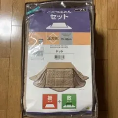 こたつ布団 ニトリ