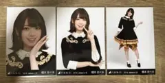 橋本奈々未 生写真3コンプ【レア】