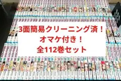 3面簡易クリーニング済 ワンピース　全112巻 全巻セット　全巻