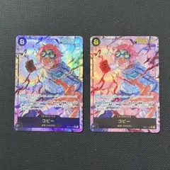 ワンピースカード　コビー OP11-119 SEC パラレル　2枚　シクパラ
