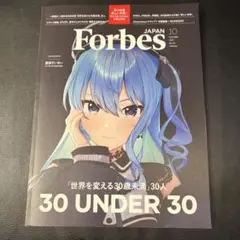 【匿名配送】Forbes JAPAN　2025年10月号〈切り抜き無し〉