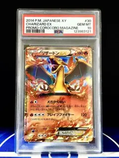 2025年最新】リザードンex コロコロ psa10の人気アイテム - メルカリ