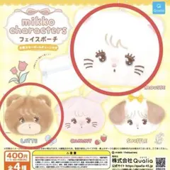 mikko characters フェイスポーチ　ガチャガチャ　ラテ　ムース