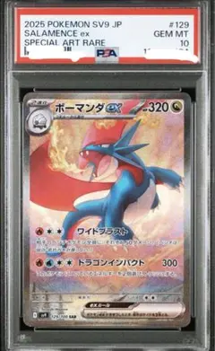 2025年最新】ボーマンダ psa10の人気アイテム - メルカリ