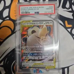ニ*ク様 【PSA10】 イーブイ&カビゴンGX RR