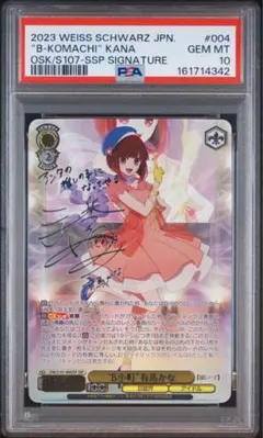 《PSA10》ヴァイス 推しの子 B小町 有馬かな SSP
