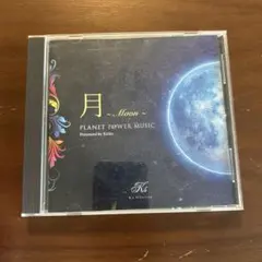 月 ~Moon~ PLANET POWER MUSIC CD