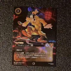 ロルカナ ヴァインズ・アタック グーフィー ドタバタ名探偵 エンチャン
