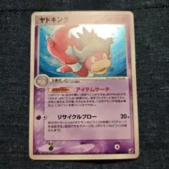 美品 ヤドキング ★ 拡張パック 金の空、銀の海 042/106