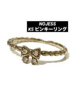 ❤️最終！NOJESS リボン ピンキーリング 高島屋直営店購入　クリーニング済みのサムネイル