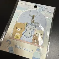 リラックママーカーチャーム新品未使用