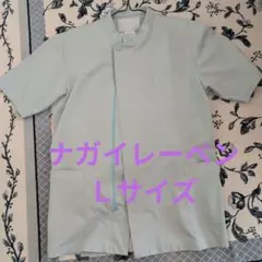 医療用制服 ナガイレーベン上衣 Lサイズ