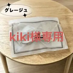 kiki様 AGARISM グレージュ M 1点