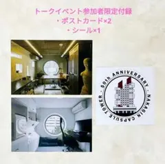 2025年最新】中銀カプセルタワービルの人気アイテム - メルカリ