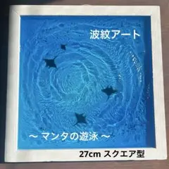 2026年最新】レジンアート 波の人気アイテム - メルカリ