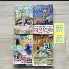 2026年最新】葬送のフリーレン 9巻 初版の人気アイテム - メルカリ