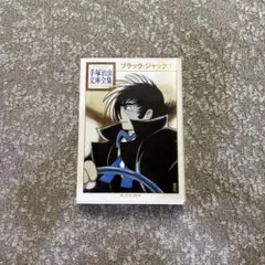 ブラック・ジャック 手塚治虫文庫全集