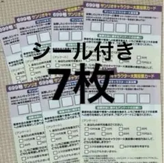 サンリオ　サンリオキャラクター大賞　投票券　プレミアムマスコット　シール