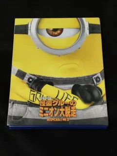 ミニオン大脱走 Despicable Me 3 2枚組DVD