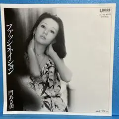 門あさ美　LPレコード　まとめ売り　5枚セット　邦楽　ポップス　昭和レトロ Yahoo!オークション -「門あさ美」(レコード) の落札相場・落札価格