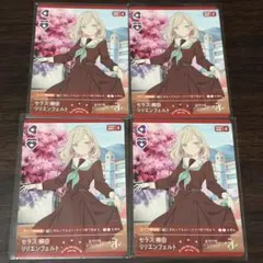 ラブライブ！オフィシャルカードゲーム セラス・柳田・リリエン