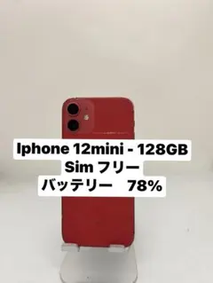 iPhone 12 mini 128GB SIMフリー レッド　80552