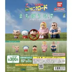 クレヨンしんちゃん まちぼうけ7