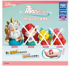 肩ズンfig. リトル・マーメイド トリトン王