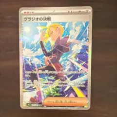 アビスアイ センタリング10点！！ グラジオの決戦 サポートカード
