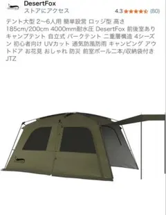 2026年最新】DesertFox テント・シェルターの人気アイテム - メルカリ