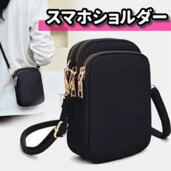 スマホショルダー　ポーチ　ショルダーバッグ　ミニショルダーバッグ　ポシェット　黒