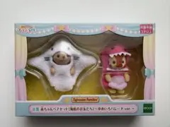 シルバニアファミリー　キラキラくじ〜ゆめいろパレード〜　B賞