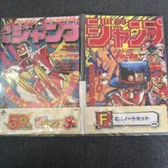 一番くじ　ジャンプ　50周年記念 ミニノートセット