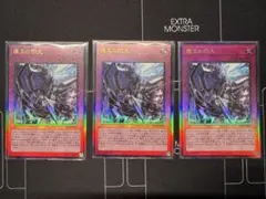 遊戯王 霆王の閃光 ドミナススパーク レリーフ 3枚 - メルカリ