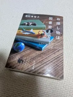 お探し物は図書室まで