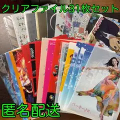 クリアファイル 31枚セット