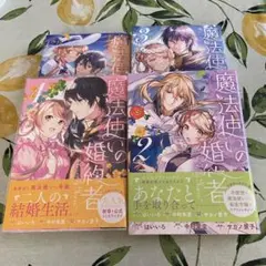2025年最新】魔法使いの婚約者の人気アイテム - メルカリ