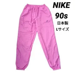 NIKE ナイキ 90s ナイロンパンツ 日本製 Lサイズ 銀タグ