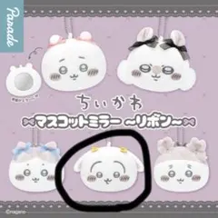 ちいかわ マスコットミラー ～リボン～ うさぎ