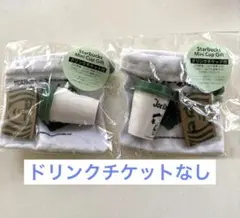 スタバ　スヌーピー ミニカップギフト　2個　チケットなし