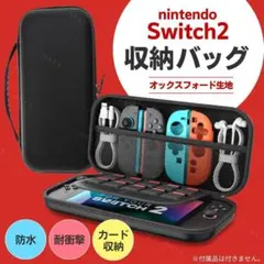 Switch2 スイッチ2 キャリング 持ち運び 収納 保護 ケース 大容量 黒