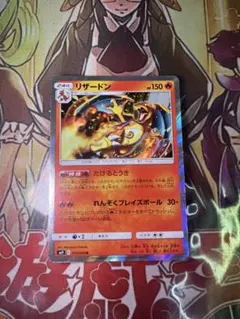 リザードン R SM9 タッグボルト 013/095 ポケモンカード - メルカリ