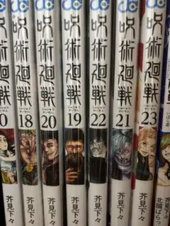 呪術廻戦 全巻セット0.18-23.小説セット
