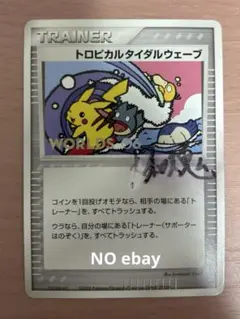 2026年最新】ポケモンカード世界大会の人気アイテム - メルカリ