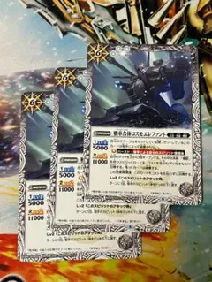 BS58 戦車合体コスモエレファント 白 3枚