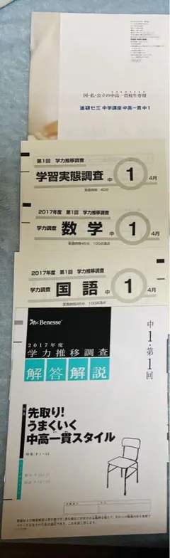 2025年最新】学力推移調査 中1の人気アイテム - メルカリ