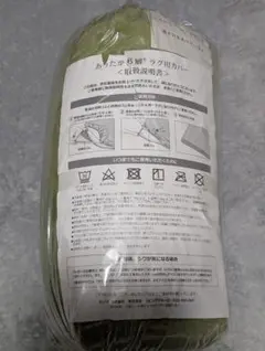 【未使用】モリリン あったか 6層 ラグ用カバー２畳用グリーン