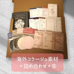 海外コラージュ素材 まとめ売り/詰合せ:packet⑤のサムネイル