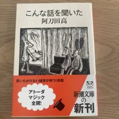 こんな話を聞いた