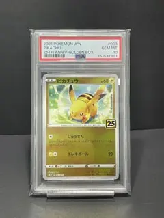 ピカチュウ ソード&シールド 25th ANNIVERSARY GOLDEN … - メルカリ